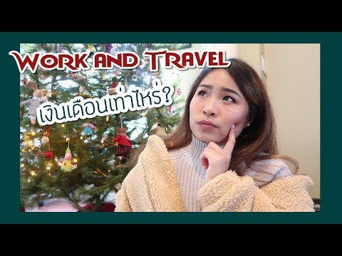 USA Vlog#15 ทำงานที่ Disney World เงินเดือนเท่าไหร่!?| ประสบการณ์ Work and travel ที่ดีสนีย์