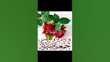 سورة الجمعة #ماهر_المعيقلي #كرومات #شاشةسوداء
