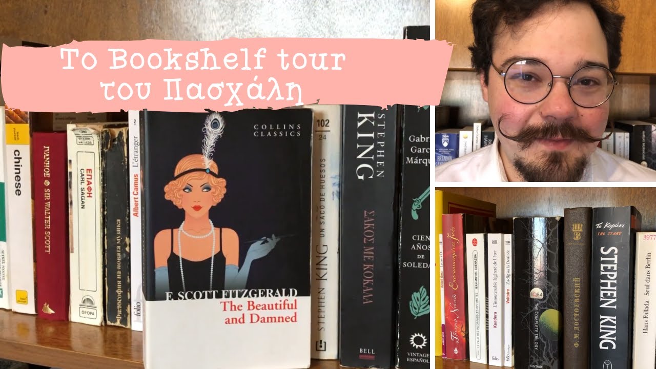 Η βιβλιοθήκη μου | Το Bookshelf tour του Πασχάλη📚