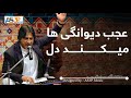 آهنگ جدید عجب دیوانگی ها میکند دل شرافت پروانی Sharafat Parwani Ajab Dewanagi Ha Mekonad آهنگ جدید عجب دیوانگی ها میکند دل شرافت پروانی Sharafat Parwani Ajab Dewanagi Ha Mekonad
