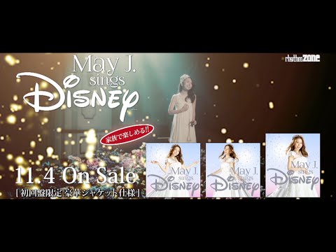May J May J Sings Disney 15 11 04発売 ダイジェスト映像 Youtube