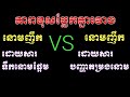 នោមញឹកទឹកនោមផ្អែម និងនោមញឹកបញ្ហាតម្រងនោម /CAM Health/