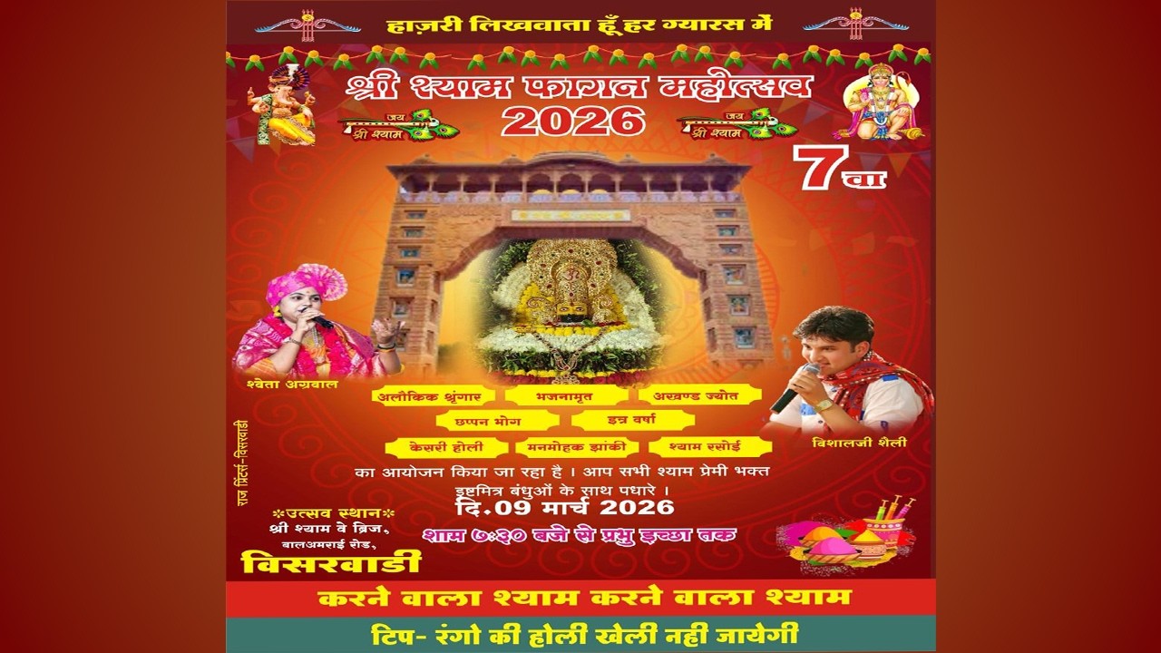 🔴LIVE श्री श्याम फागन महोत्सव 2026 | 7 वा  |  09 मार्च 2026
