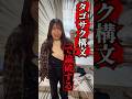タゴサク構文で論破する #あさりこオレンジ #ショートドラマ