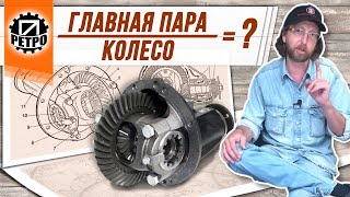 Разные главные пары на одинаковых машинах. Почему?