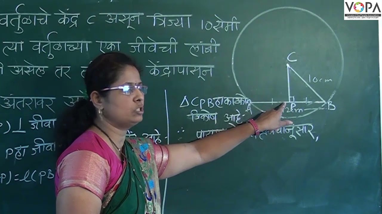 ८वी । गणित । एन. एम. एम. एस । वर्तुळ, जीवा व कंस | V4