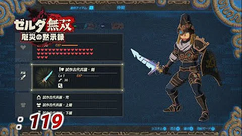 追加dlc 新武器 試作古代兵装 剣 が片手剣最強武器 隠し刻印が意外すぎる内容に エキスパンションパス購入者特典徹底解説 ゼルダ無双厄災の黙示録 ゼルダの伝説ブレスオブザワイルド Mp3