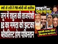 Modi Govt Takes tough Stand against farmers Leaders| KhabroKa Panchnama with Khushbu &Dr. Manish Kr.