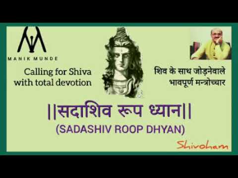 Sadashiv Roop || SADASHIV ROOP DHYAN || A PEACEFUL-HEARTY CALLING FOR SHIVA | Manik ...