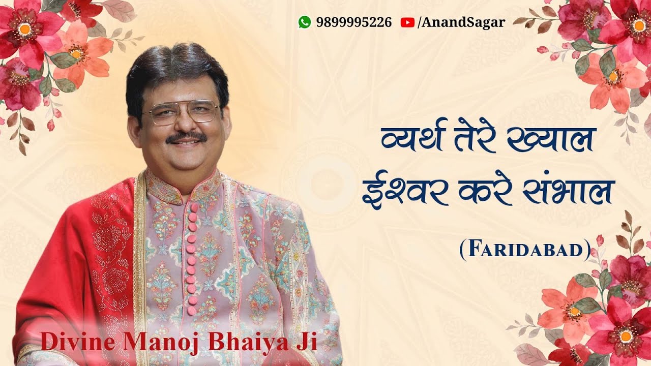       DIVINE MANOJ BHAIYA JIS SATSANG 27TH APRIL 2024SATURDAY FARIDABAD