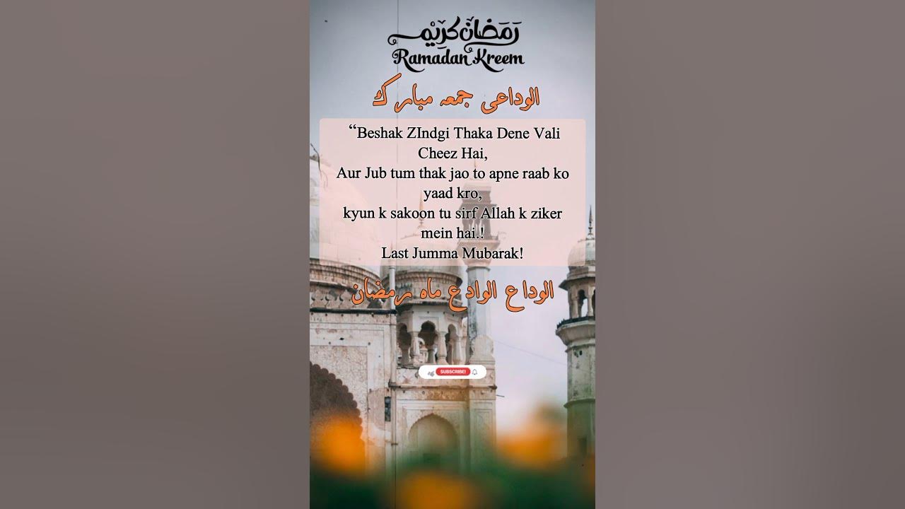 last jumma mubarak for ramadan