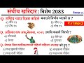 Kharidar MCQ questions 2083/Kharidar important MCQ QUESTIONS/Kharidar First paper MCQ/Kharidar MCQ/