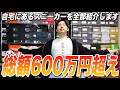 【総額600万円】自宅にあるスニーカー、全部紹介します。