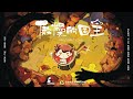 傲慢的国王丨Original丨Animation short film