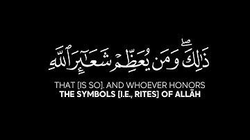 ذلك ومن يعظم شعائر الله شاشة سوداء | كرومات آيات من سورة الحج | قرآن كريم بصوت الشيخ رعد الكردي