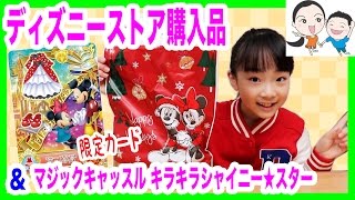 ディズニーストア購入品＆マジックキャッスル キラキラシャイニー★スタープロモカード！ベイビーチャンネル