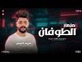 مزمار الطوفان   اخوك زعيم مجاله   كريم ناعوس   ميكس طلعات هتكسر السماعات   مجرم شعبي نجومي