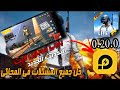 تشغيل ببجي موبايل لايت التحديث الجديد 0 20 0 علي محاكي LD PLAYER 