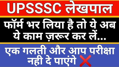 UPSSSC LEKHPAL FORM MODIFICATION || UPSSSC LEKHPAL 2021 ONLINE FORM || LEKHPAL FORM EWS CORRECTION