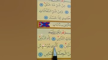 سورة الناس الأية 1 إلى 6 بصوت سعد الغامدي