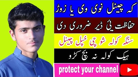How to secure a youtube channel in 2021 in pashto|