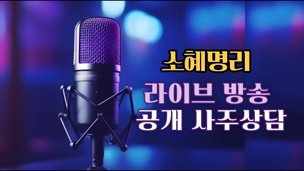 💖#재다신약남자#사내연애궁합#부녀궁합#무오일주#우울증#개운법#명세빈 #류시원#BTS 제이홉#BTS 진 사주