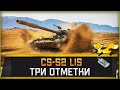 CS-52 Lis l Три отметки на Лисе