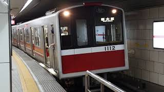 大阪市営地下鉄10系1112F　新大阪行き　梅田駅到着＆発車