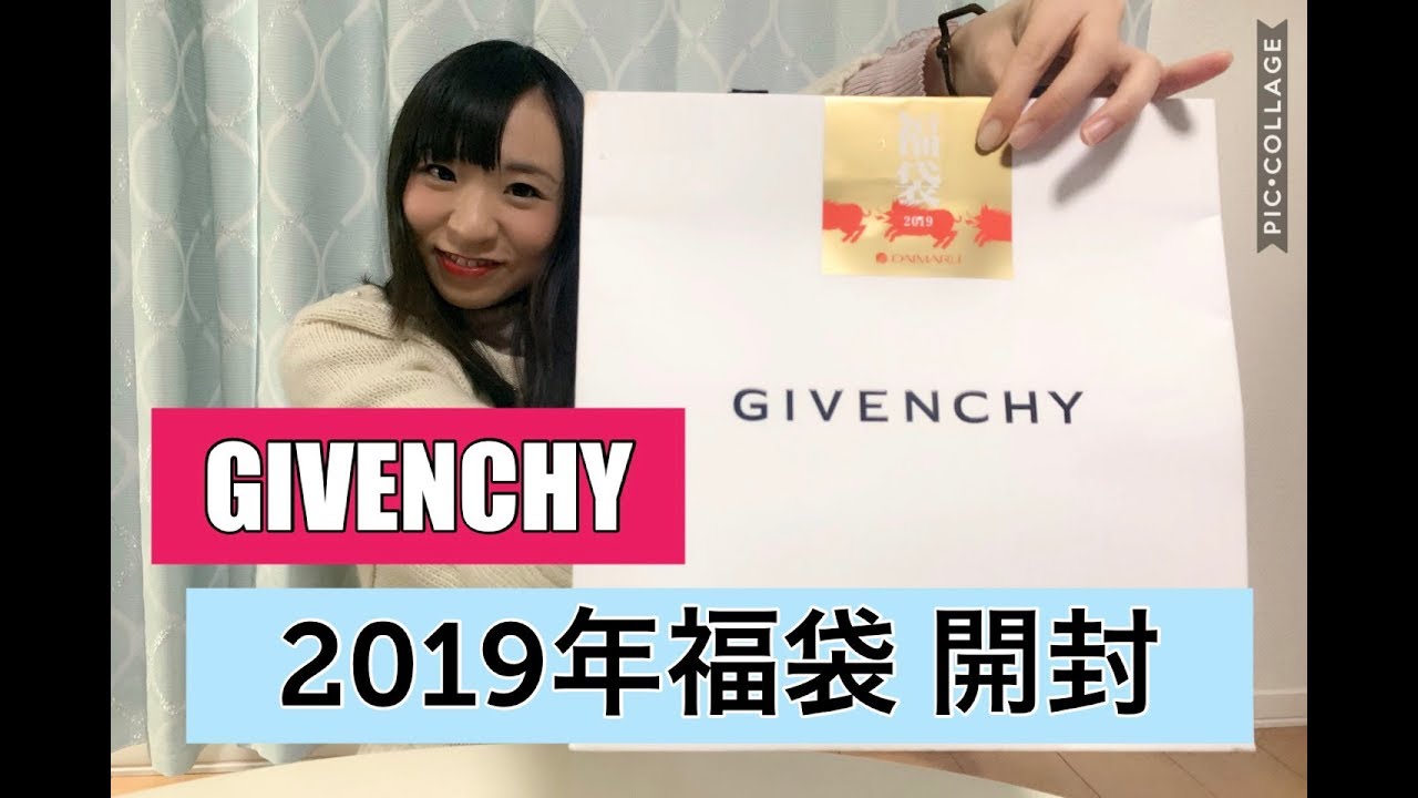 GIVENCHY 2019 福袋 速報】GIVENCHY（ジバンシィ）2019年版福袋を開封！！中身と値段を公開