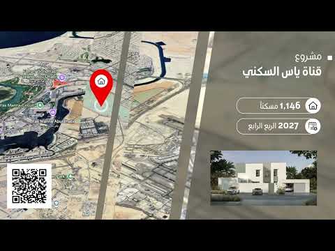 المشاريع المطروحة لإبداء الاهتمام في إمارة أبوظبي
