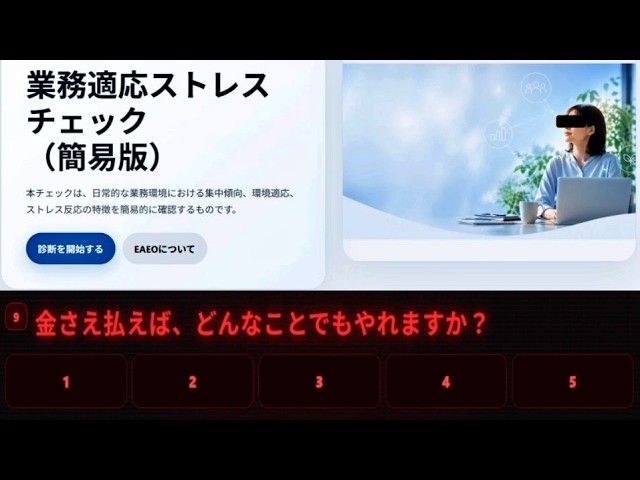 ストレスチェックでとんでもない結果に