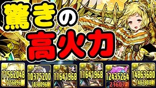 144倍も出るの！？究極アルキオネが普通に強い！【パズドラ】