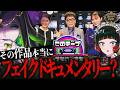 【ホラー】徹底分析！フェイクドキュメンタリー分布図を作ろう！【Fear’s Hole】