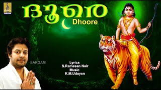 ദൂരെ അങ്ങ് ദൂരെ| Ayyappa Devotional Song | Jyothi | Sung By Madhu Balakrishnan | Dhoore Angu Dhoore