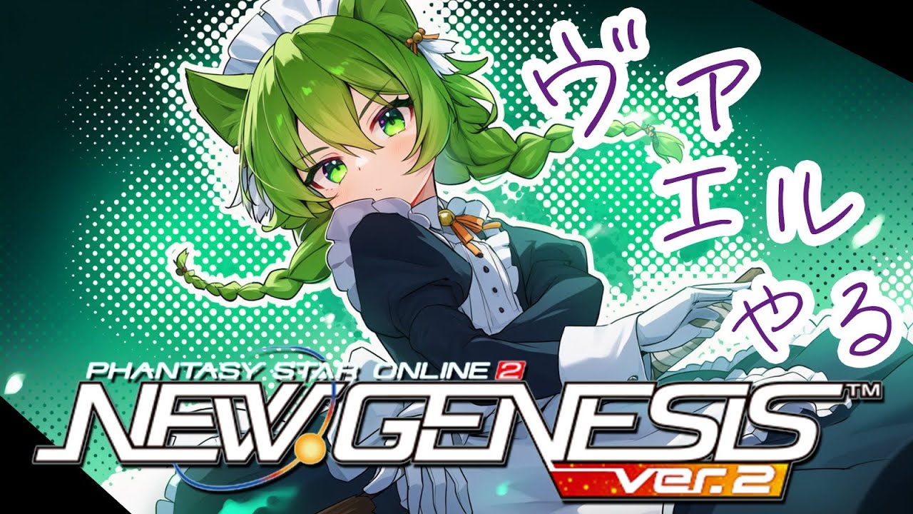 【PSO2NGS】今週分のヴァエルまだだったから消化しよ！アトランダムは参加賞で！【幻ノノア/Ship7】