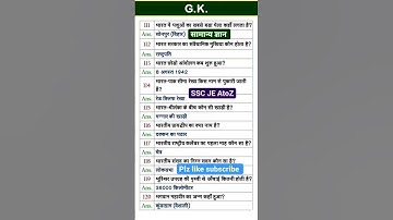 MP Police Constable gk gs question mp police 03 important gk gs mp Police bihar police syllabus 2023