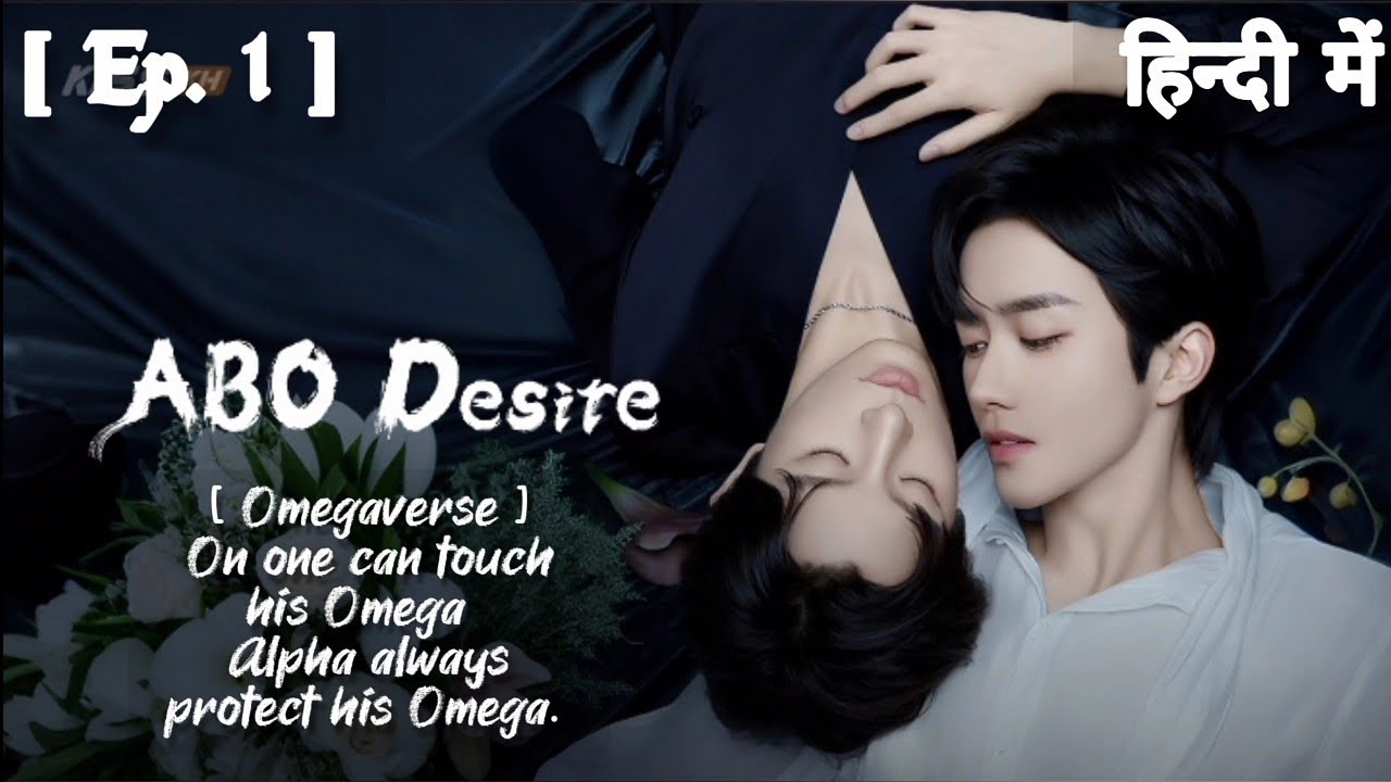 [New Drama] ABO Desire ep1 in hindi❤/ Omegaverse
