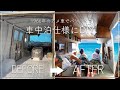【1966年のアメ車をDIY】1年間の記録 - 素人カップルがアメ車を改装して日本一周！