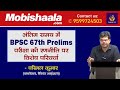 Bpsc 67th prelims strategy to crack by parimal kumar   radiant ias