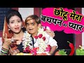 छोटू मेरा बचपन का प्यार | CHOTU MERA BACHPAN KA PYAR | Khandesh Hindi Comedy | Chotu Comedy Video