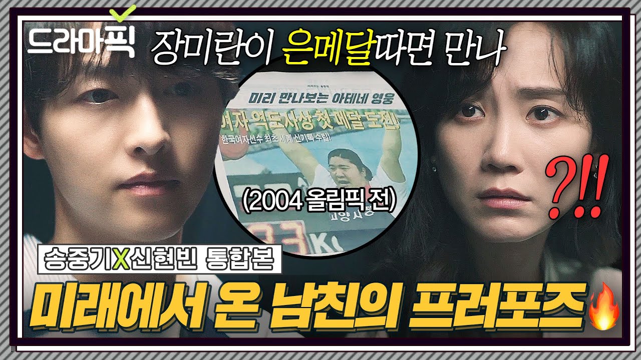 송중기X신현빈 통합본📂 🔥보법이 다른🔥 인생 2회차 회귀자와 연애하면 생기는 일?!!｜재벌집 막내아들｜JTBC 221225 방송 외