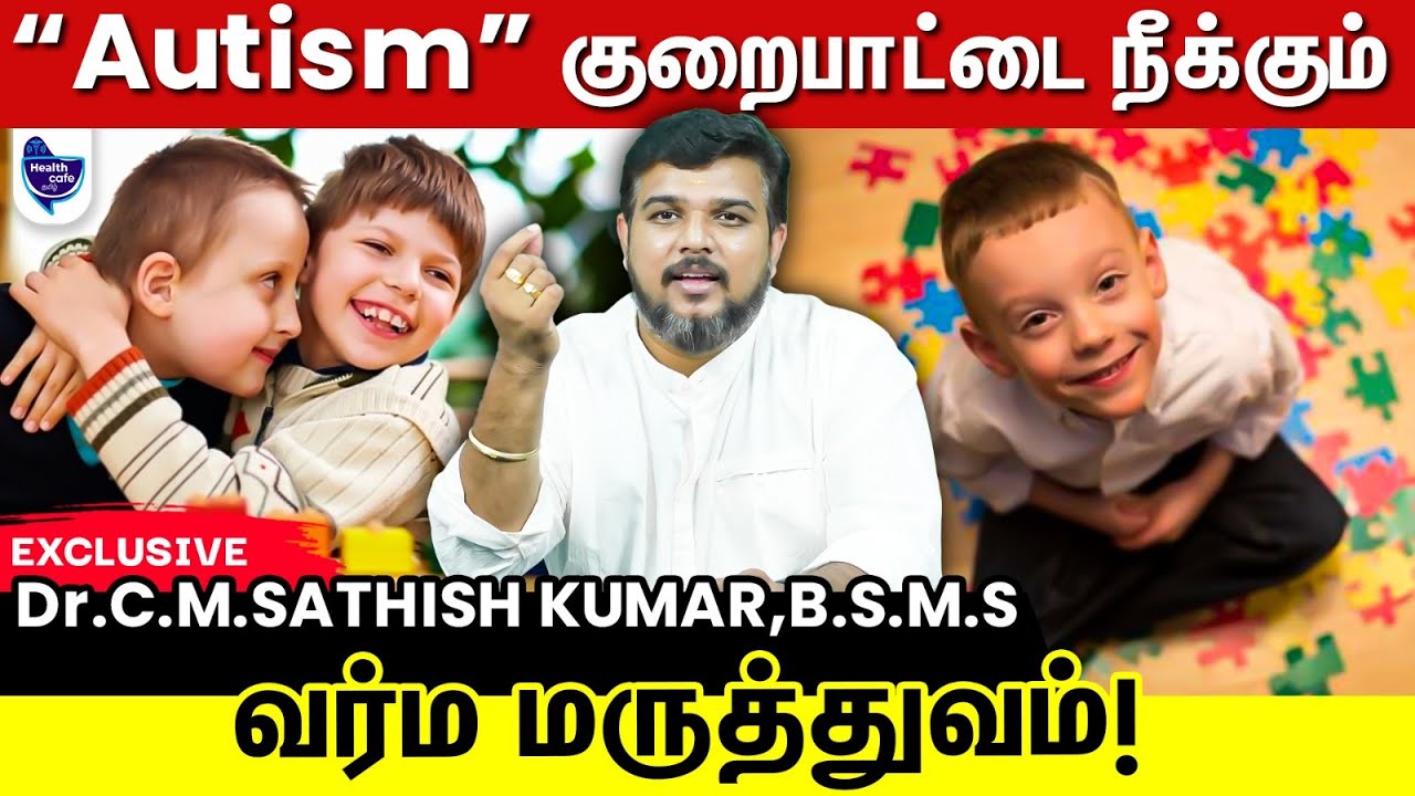 நடக்க முடியாத குழந்தையையும் சுலபமா  நடக்க வைக்கலாம் !! | Autism