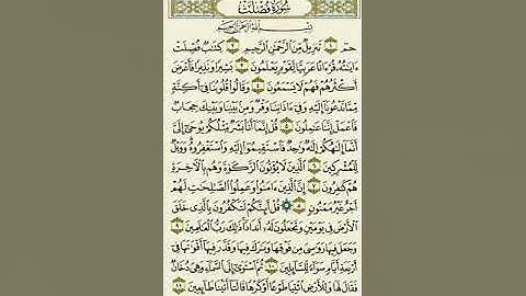 سورة فصلت من الآية ١ إلى الآية ١١بصوت القارئ ماهر المعيقلي