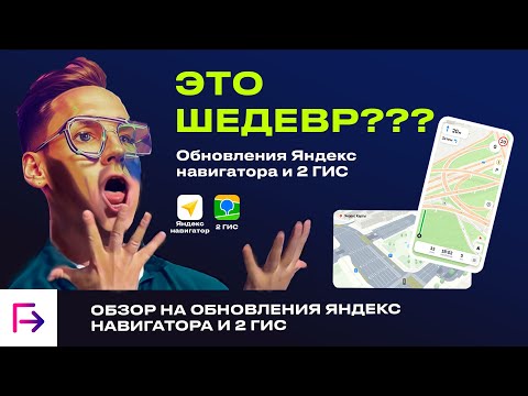 3D Обновления В Яндекс Картах И 2 Гис - Шедевр Или Пустой Пшик