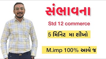 Std 12 sambhavana march 2024 m.imp 4 mark ૧૦૦% ગેરંટી સાથે સંભાવના શીખોમાત્ર ૧૦ મિનિટ માં