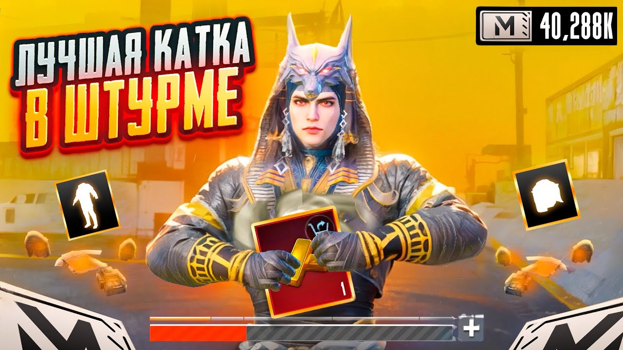 ШТУРМОВИК УНИЗИЛ ШЕСТЕРОК ☠️ ЛУЧШАЯ КАТКА В ШТУРМЕ💀