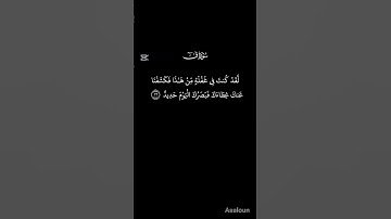 ما تيسّر من سورة ق❤☝
