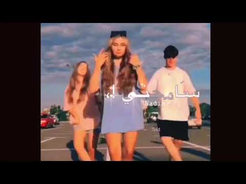 سامحني يلي قلبي وعيوني