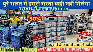1700₹ में शानदार Printer | Best Printer Wholesale Market in Low Price | Buy Direct From Warehouse