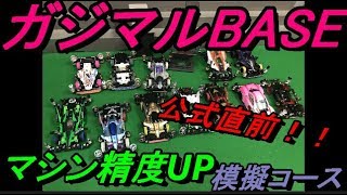 【ミニ四駆】ガジマルBASE再び！！公式模擬コースや高性能設備でマシン精度UP